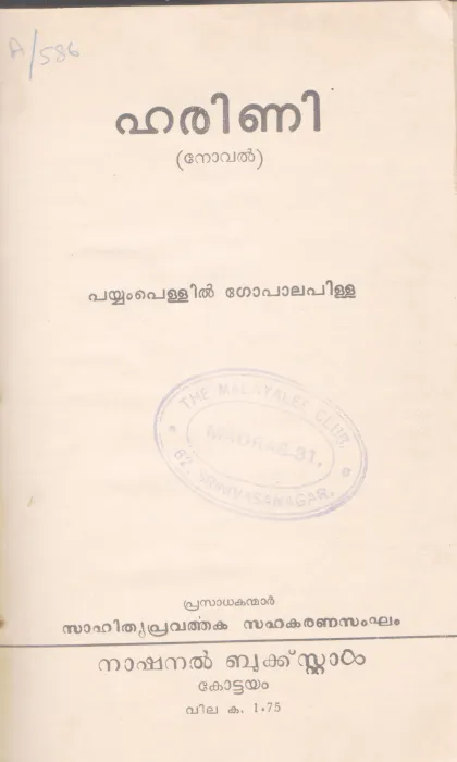 HARINI BY PAYYAMPELLIL GOPALAPILLAI