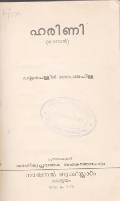 HARINI BY PAYYAMPELLIL GOPALAPILLAI