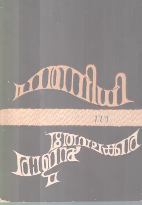HATHAVIDHI BY THEVALAKKARA RAJAN