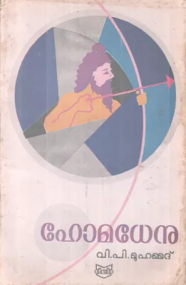 HOMADHENU BY V . P MUHAMMAD