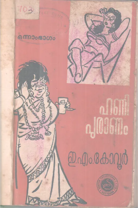 Honey Purananm BY E M Kovoor