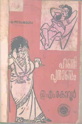 Honey Purananm BY E M Kovoor