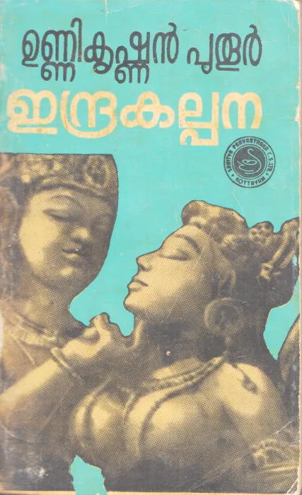 INDRAKALPANA BY MUTTATHU VARKEY