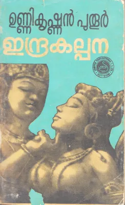 INDRAKALPANA BY MUTTATHU VARKEY