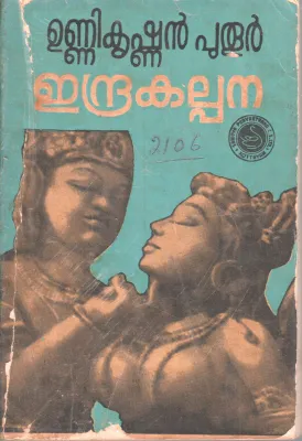INDRAKALPANA BY UNNIKRISHNAN PUTHUR