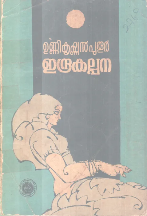 Indrakalpana BY Unnukrishnan puthur