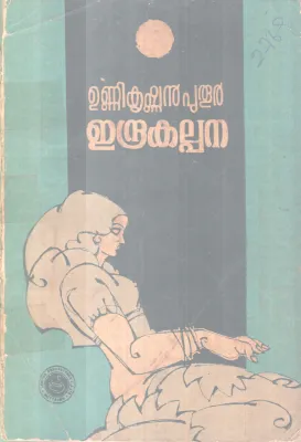 Indrakalpana BY Unnukrishnan puthur