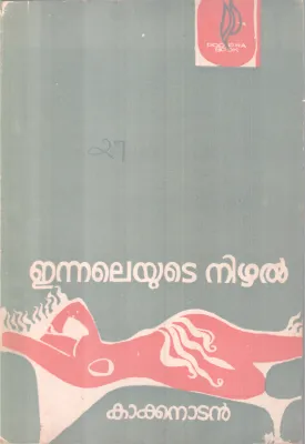 INNALAYUDE NIZHAL BY KAKKANADAN