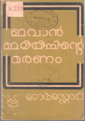 IVAN ILIYACHINTE MARANAM BY LEO TOLSTOY