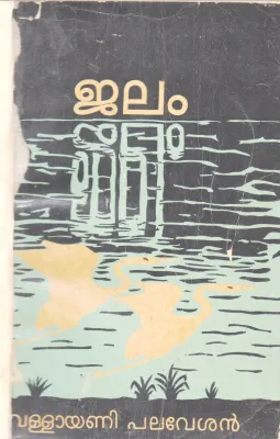 JALAM BY VELLAYANI PALAVESHAN
