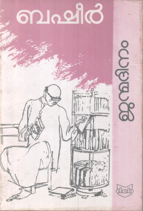 JANMADHINAM BY BASHEER