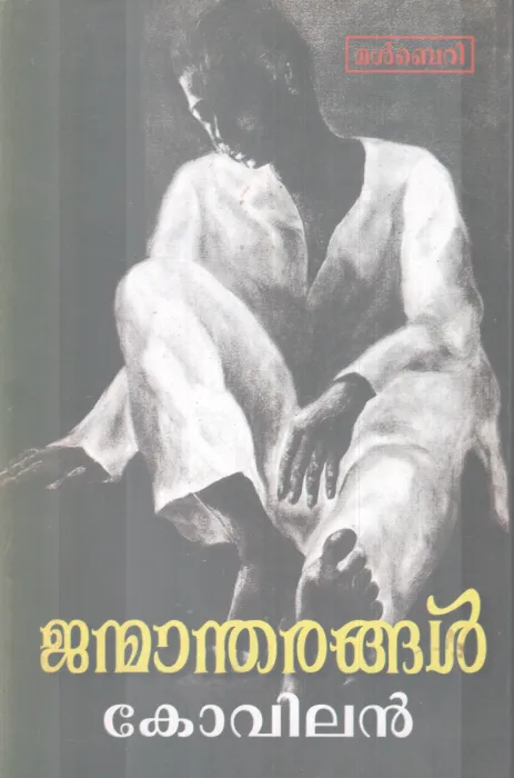 JANMANDHARANGAL BY KOVILAN