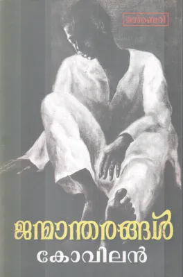 JANMANDHARANGAL BY KOVILAN