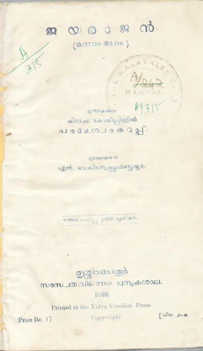 JAYARAJAN BY KIZHAKKE KOAIPILLIL PARAMESHWARA KURUP