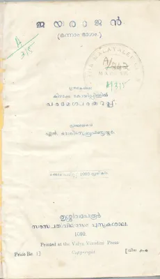 JAYARAJAN BY KIZHAKKE KOAIPILLIL PARAMESHWARA KURUP