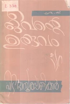 JEEVANTE ULBAVAM BY P.T BASKARAPANIKKER