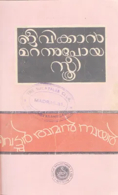 JEEVIKKAN MARANNUPOYA STHREE BY VETTOOR RAMAN NAIR