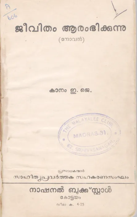 JEEVITHAM AARAMBHIKKUNNU BY KANAM E.J