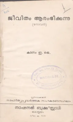 JEEVITHAM ARAMBHIKKUNNU BY KANAM E.J
