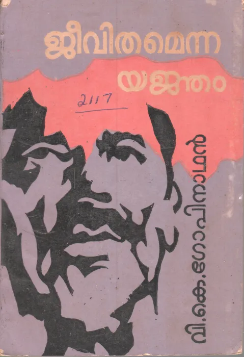 JEEVITHAMENNA YANJAM BY V.K.GOPINATHAN