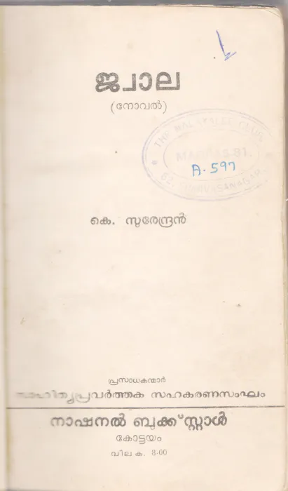 JWALA BY K.SURENDRAN