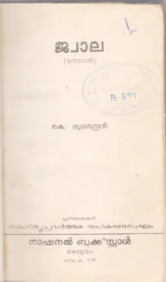 JWALA BY K.SURENDRAN