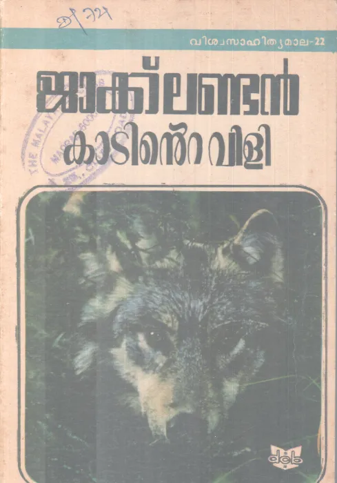 KAADINTE VILI BY JACK LONDON