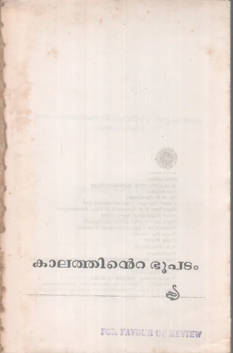 KAALATHINTE BOOPADAM BY GROUP OF EDITORS