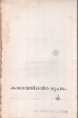 KAALATHINTE BOOPADAM BY GROUP OF EDITORS