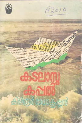 KADALASSU KAPPAL BY KILIRUUR RADHAKRISHNAN