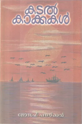 Kadalkakkakal BY Joseph Panakkal