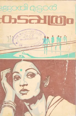 KADAPATHRAM BY JOY MUTTAR