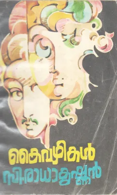 KAIVAZHIKAL BY C RADHAKRISHNAN