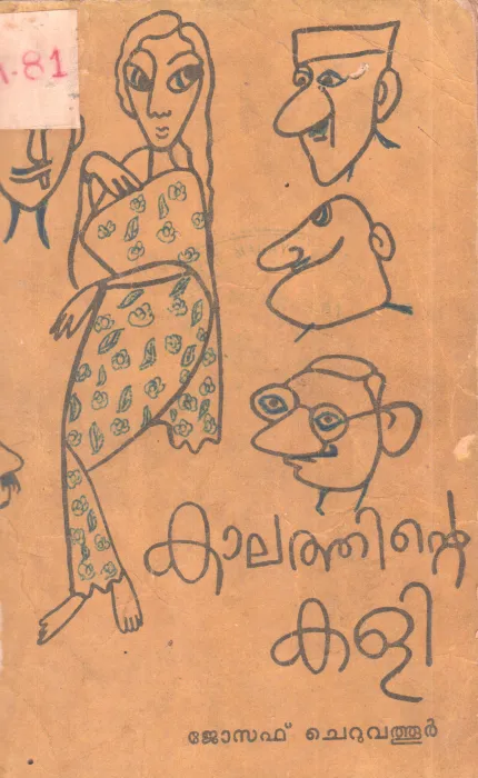 KALATHINTE KALI BY JOSEPH CHERVATHUR