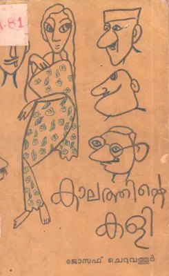 KALATHINTE KALI BY JOSEPH CHERVATHUR