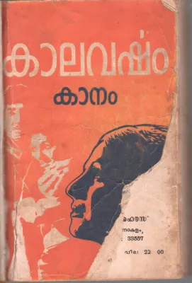 KALAVARSHAM BY KANAM