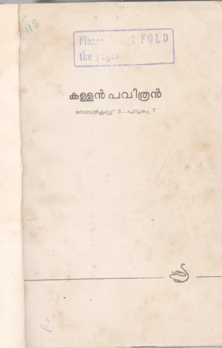 KALLAN PAVITHRAN BY P.PADBANABHAN