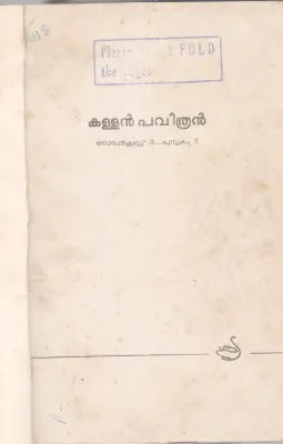 KALLAN PAVITHRAN BY P.PADBANABHAN