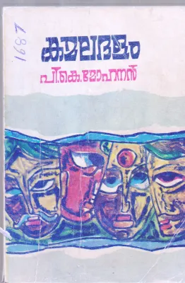 KAMALADALAM BY P.K.MOHANAN