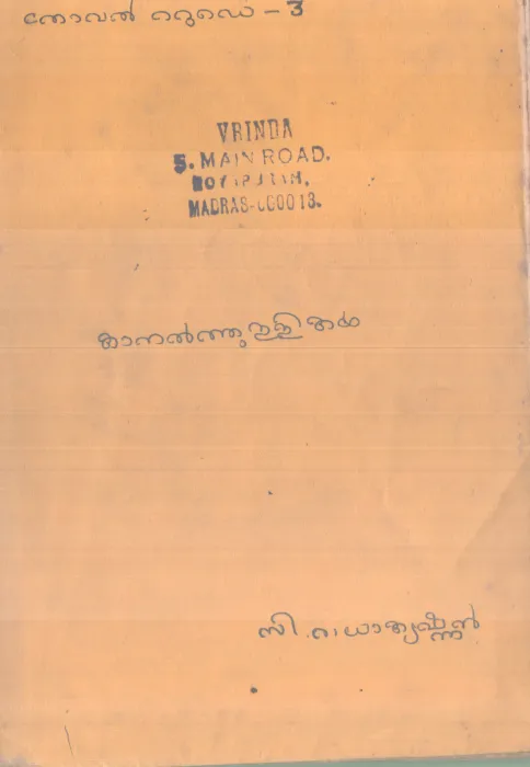 KANALTHULLIKAL BY C.RADAKRISHNAN