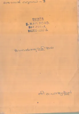 KANALTHULLIKAL BY C.RADAKRISHNAN