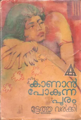 KANAN POKUNNA POORAM BY MUTTATHU VARKKI