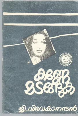 KANNE MADANGUKA BY G .VIVEKANANDHAN