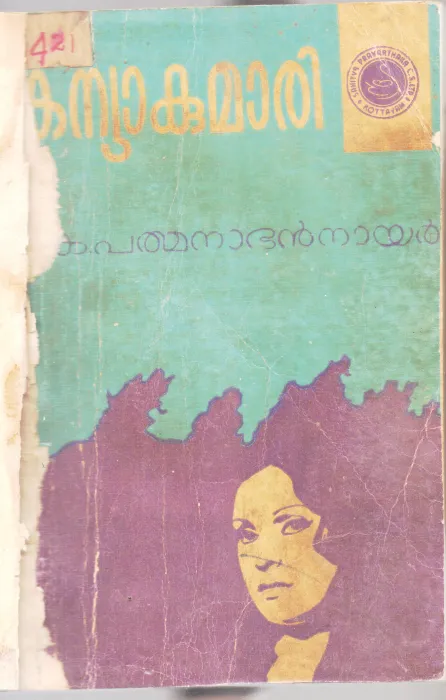 KANYAKUMARI BY K.PADMANABHAN NAIR