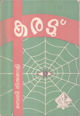 KARADU BY BABY THIRUTHALI
