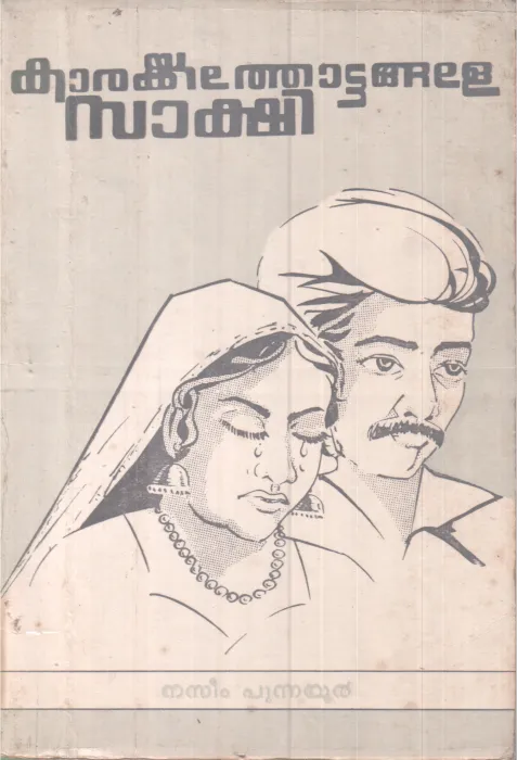 KARAYKKATHOTTANGALE SAKSHI BY NASEEM PUNNAYUR