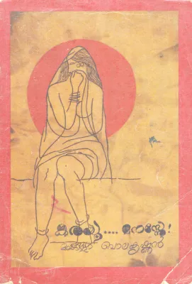KARAYU..MANASSE.. BY MANGALAM BALAKRISHNAN