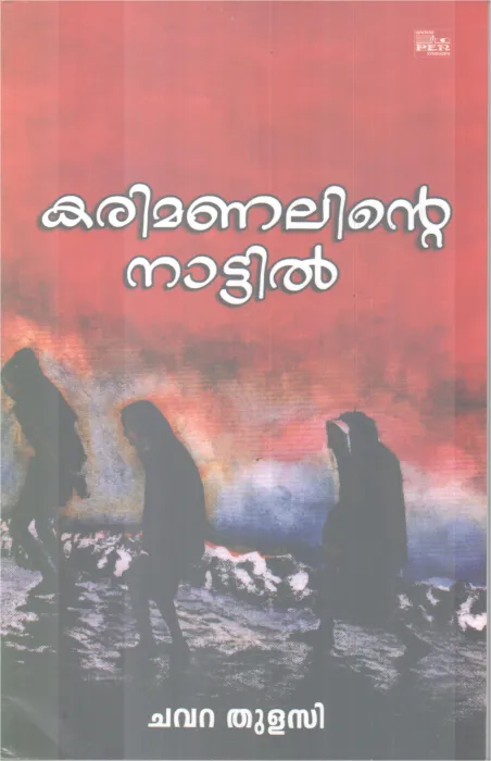 KARIMANALINTE NAATIL BY CHVARA THULASI