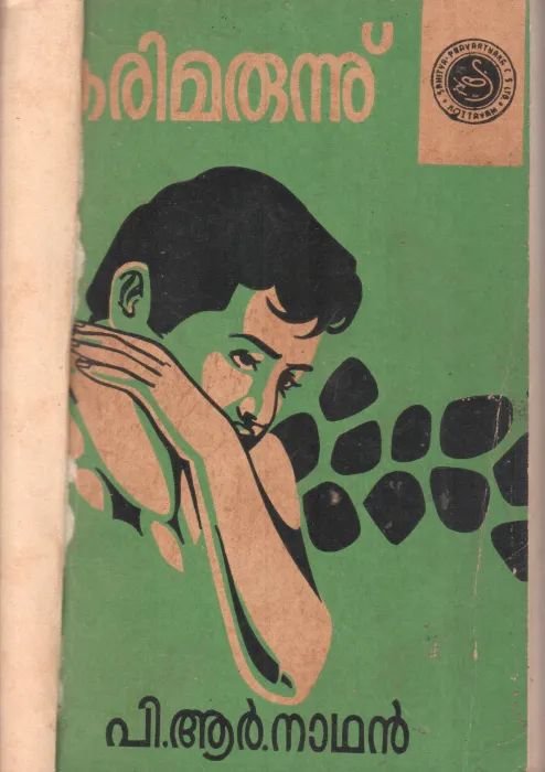 KARIMARUNNU BY P.R.NATHAN