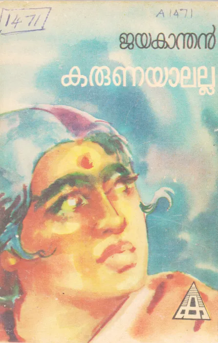KARUNAYALALLA BY JAYAKANDHAN